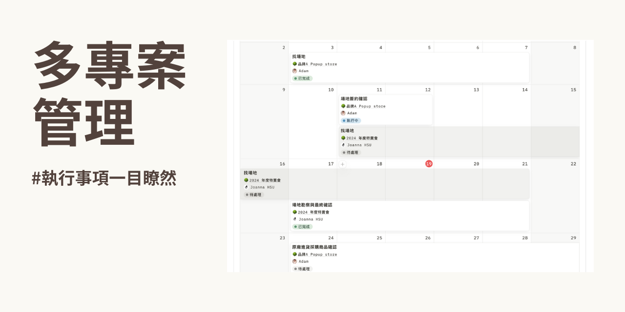 跨部門協作notion模板