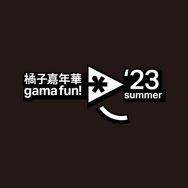 2023 橘子嘉年華