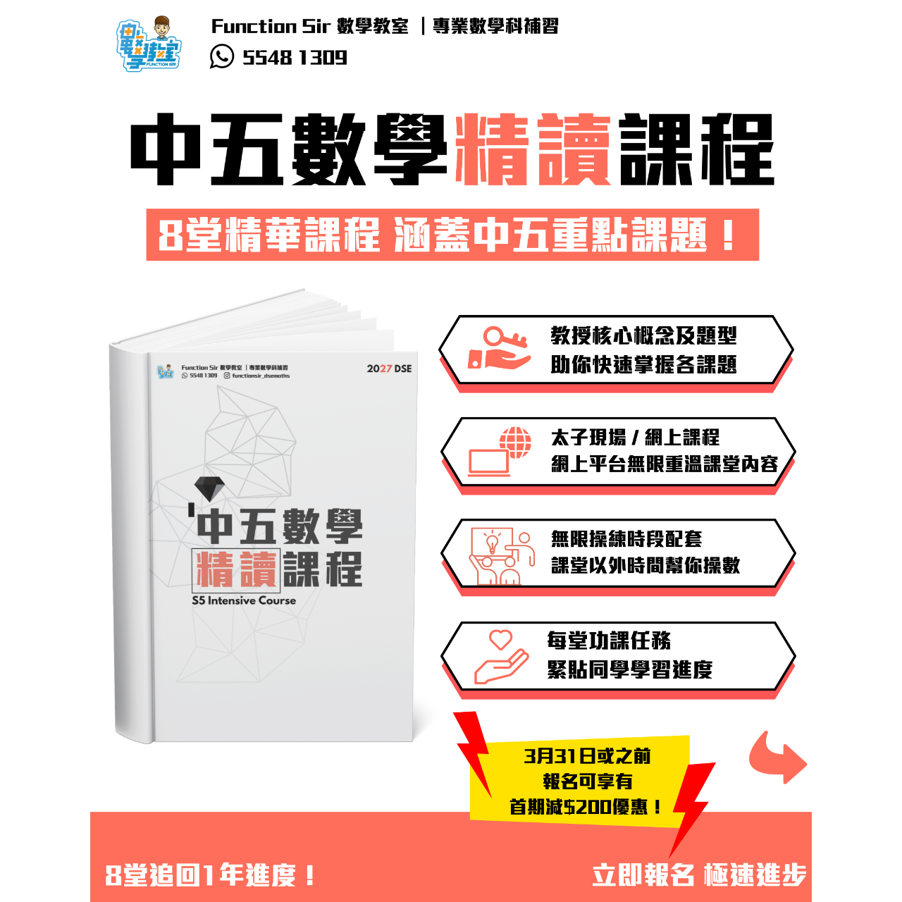 Function Sir 數學教室┃DSE 數學補習