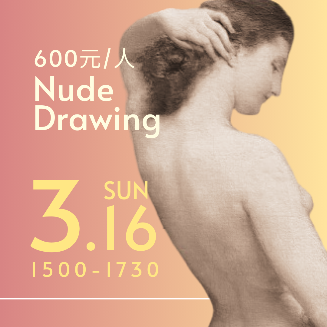 人體素描  Nude Drawing