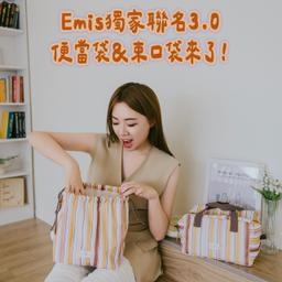 ☞ Emi's Select 育兒用品 / 11.02