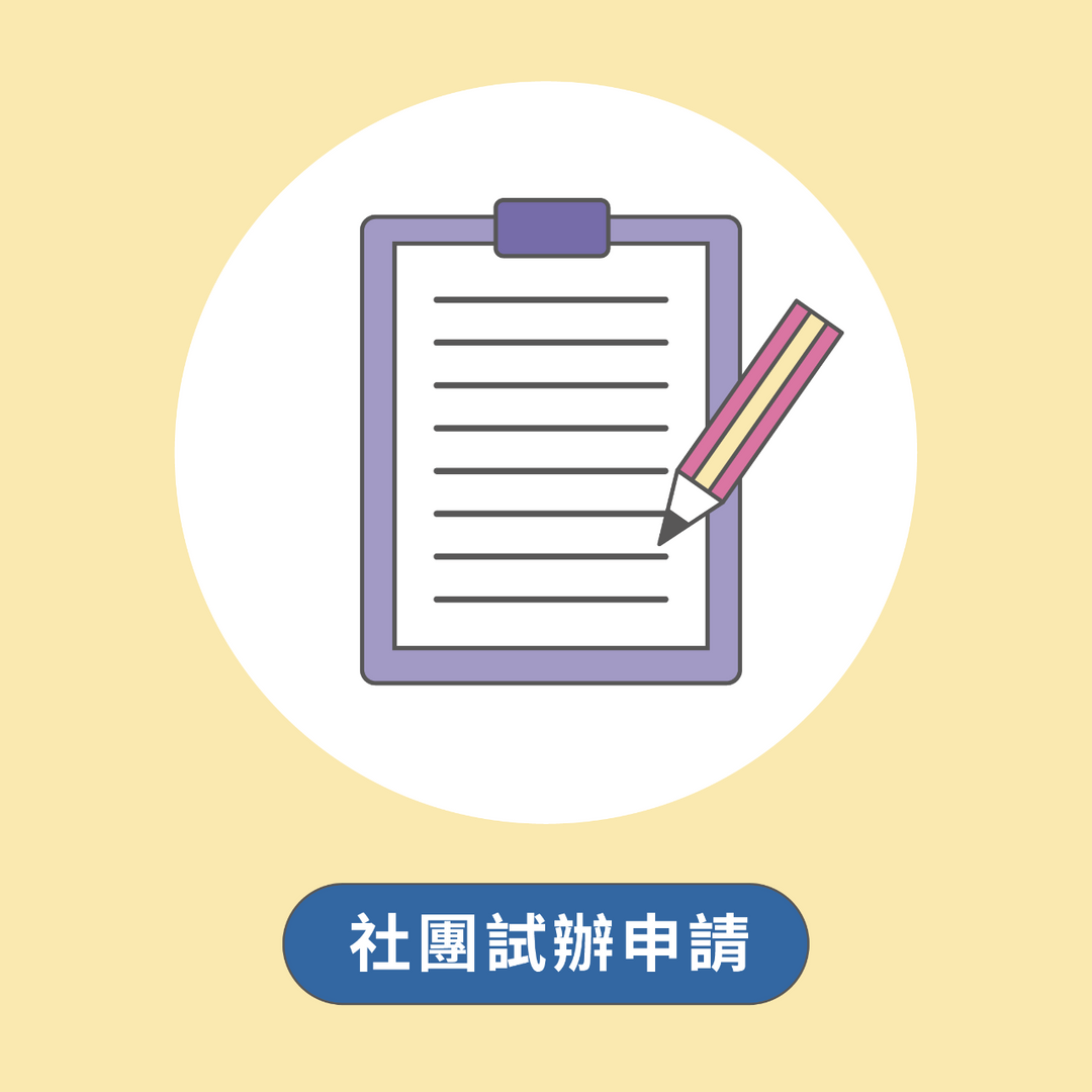 台中好宅社團計畫