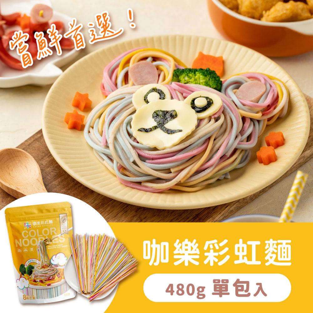 咖樂彩虹麵｜嘉義特色餐廳、嘉義伴手禮