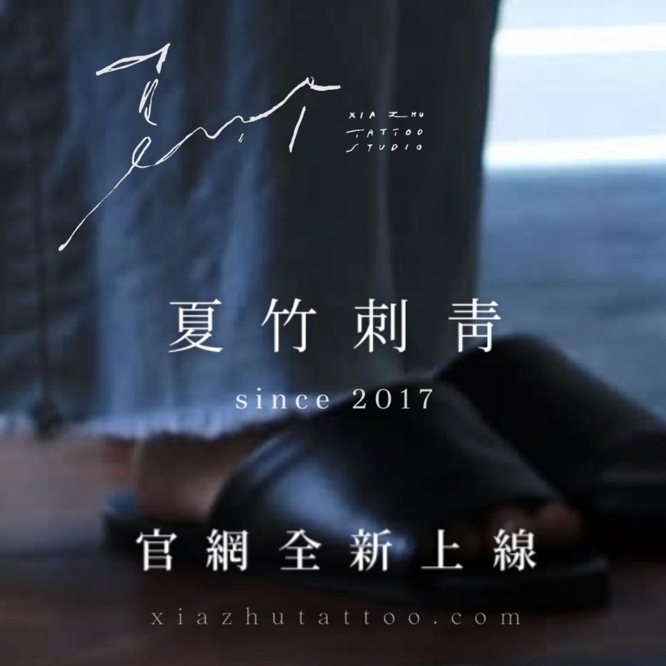 夏  竹  刺  青 ｜xiazhu tattoo 夏 竹 刺 青 ・Official Website｜一間女性觀點的刺青店