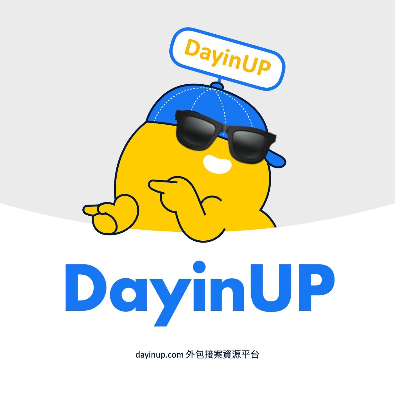 DayinUP外包接案資源平台