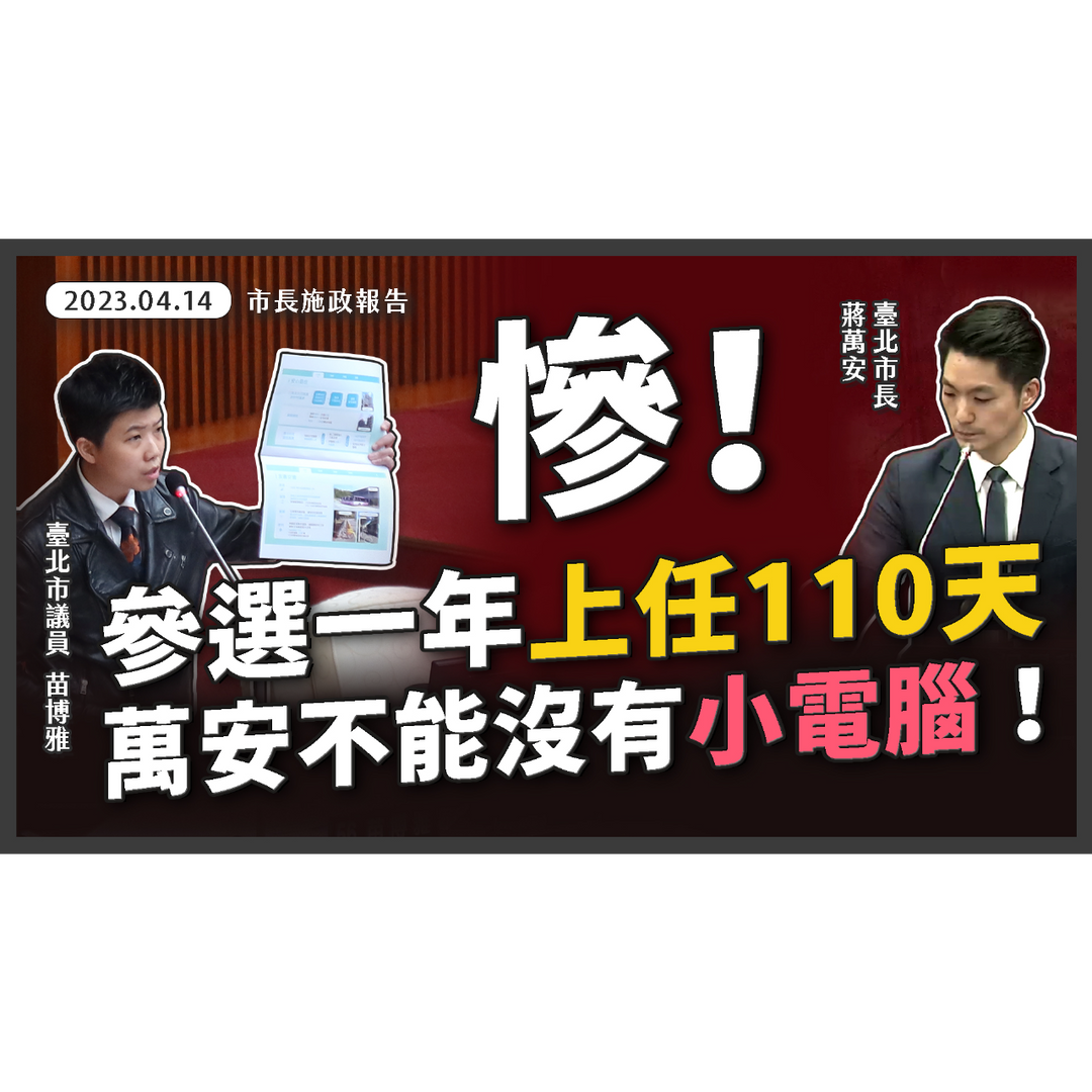 苗博雅推動居住正義