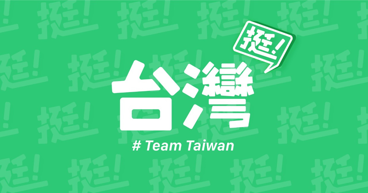 台灣隊．挺台灣 | Instagram, Facebook | Portaly