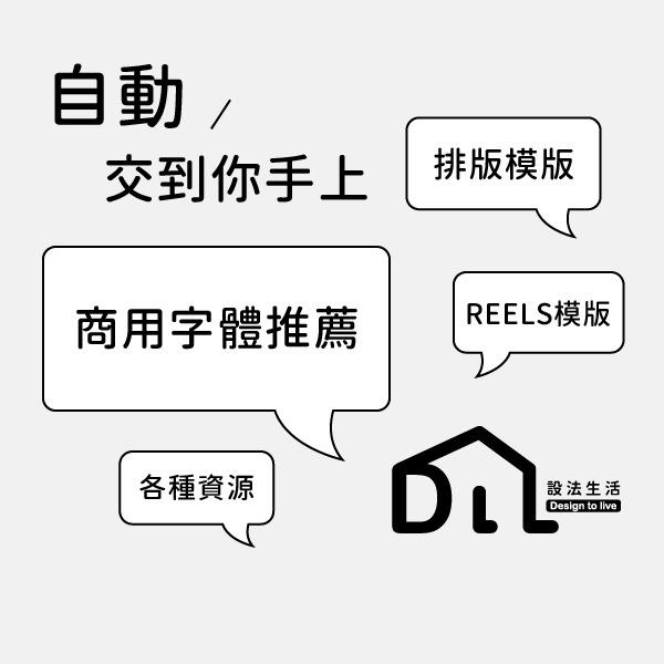 設法生活