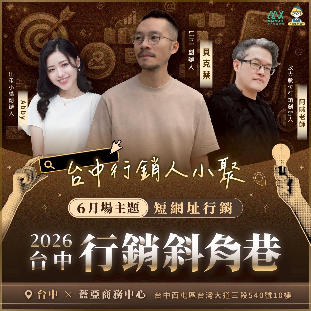 紀澄🍊Abby Chi 台中行銷小聚