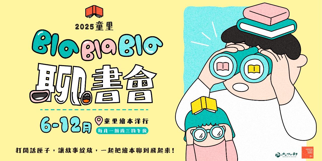 童里! Maison Temps-Rêves 繪本 旅行 童書  圖文書 圖像書 台文 台語 BALLBOSS 文學 分享會