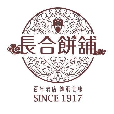 老屋敲敲門 長合餅舖