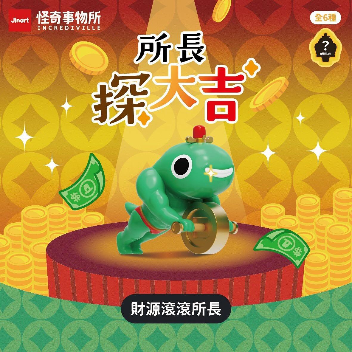 怪奇事物所-所長 你的位子上就缺這一組！