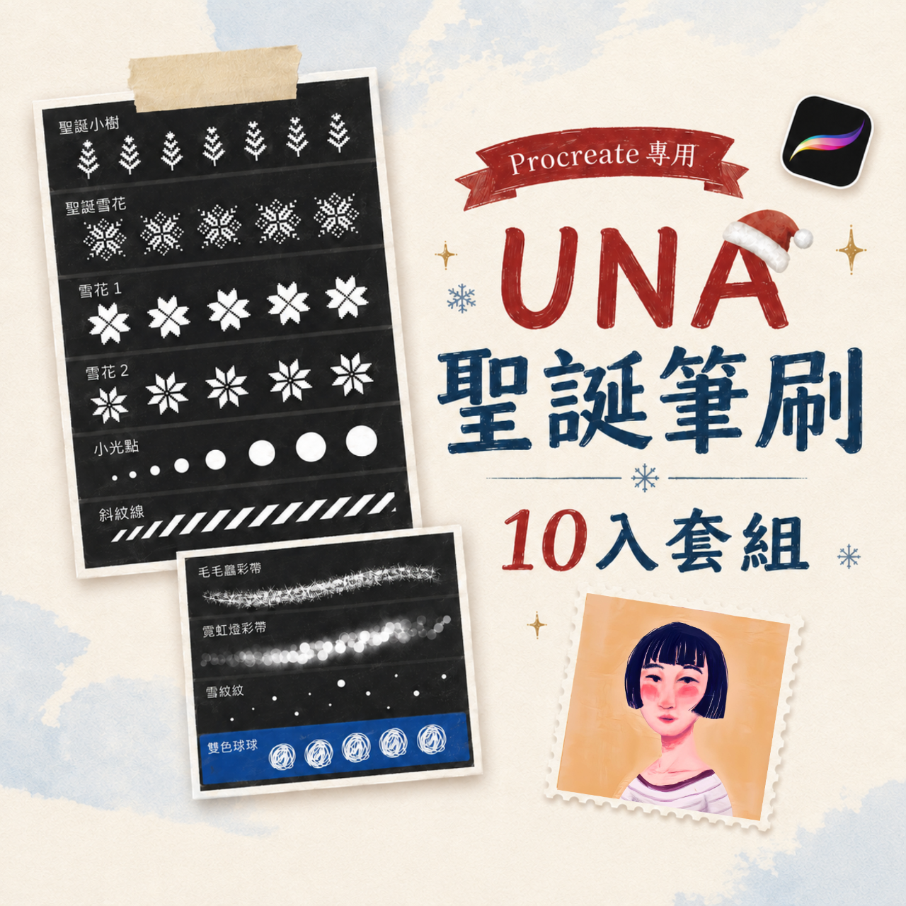 Una 甜室 | 筆刷教材下載區