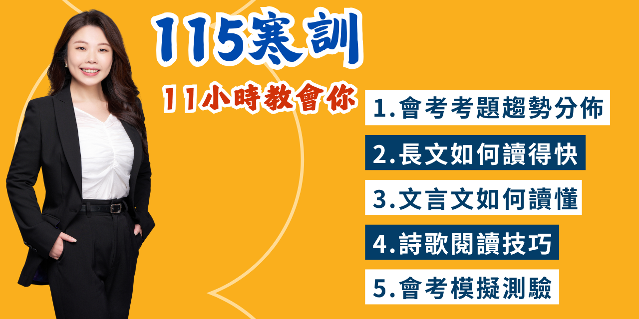 陳蒂國文 會考國文A++：寒訓會考衝刺