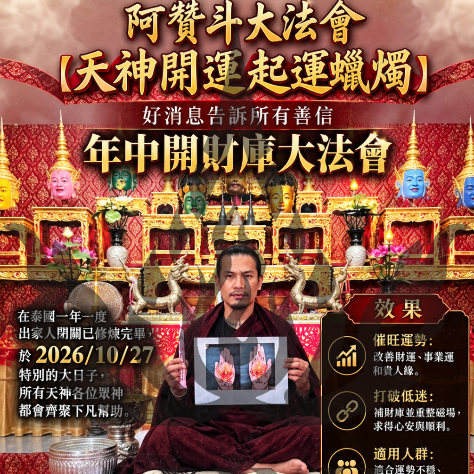 泰國聖物｜全台最美成功佛｜跑廟連線直播