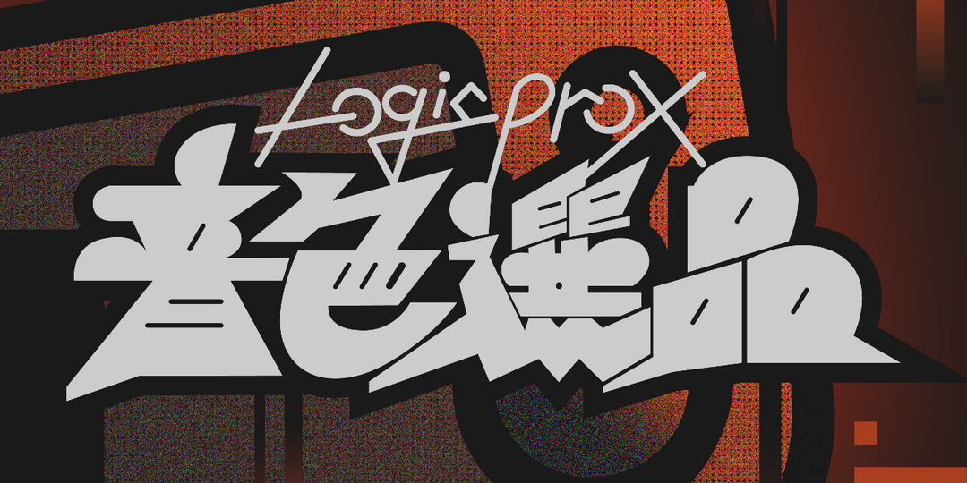 Logic Pro X 內建音色選品包