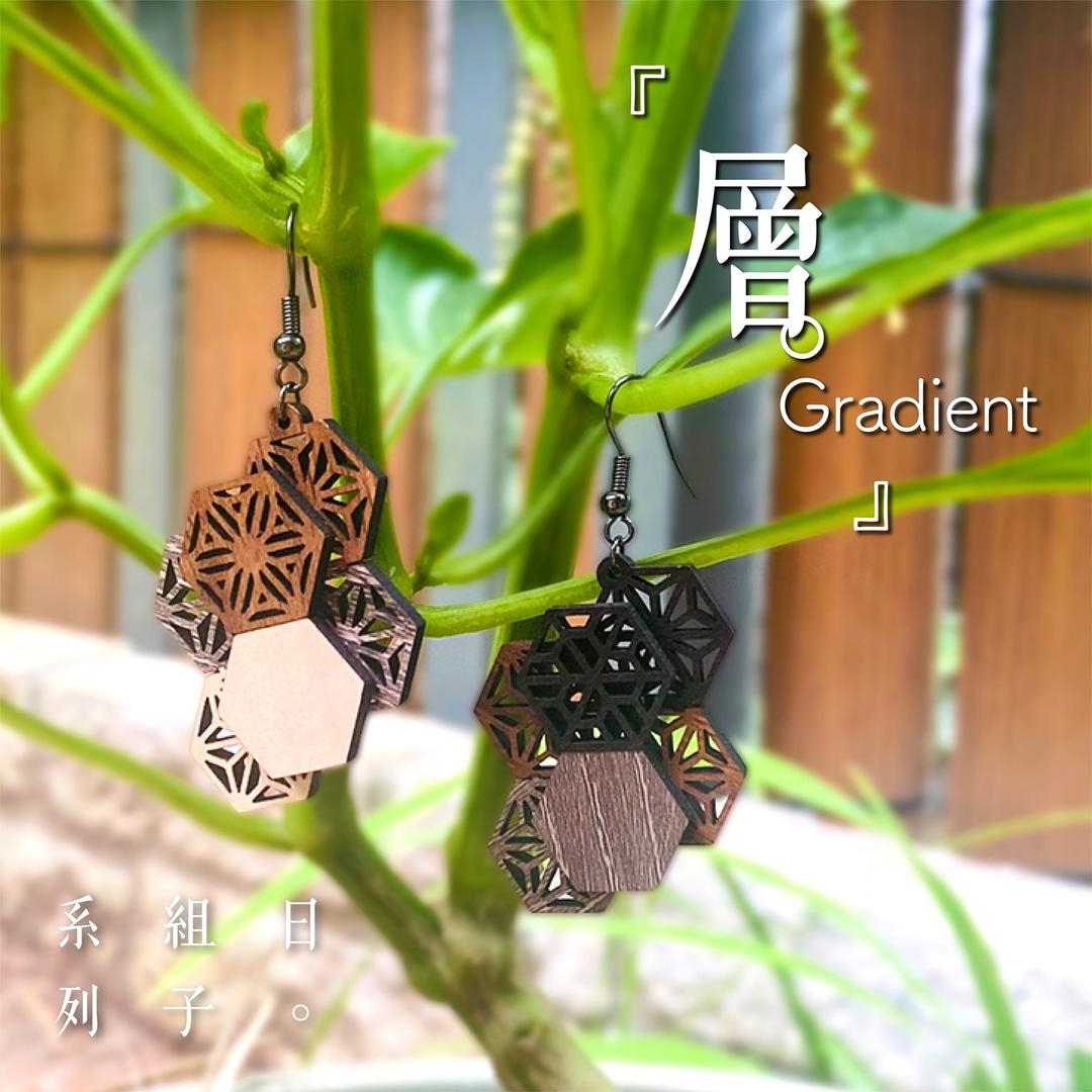 木回木 horohoro 日。組子系列 Kumiko Collection 層 Gradient垂墜耳環 Earring