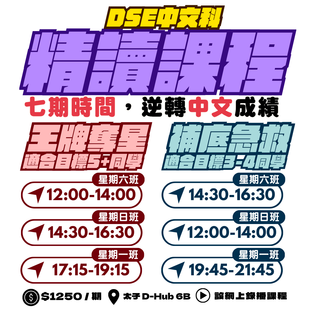 【最新】高中中文精讀課程