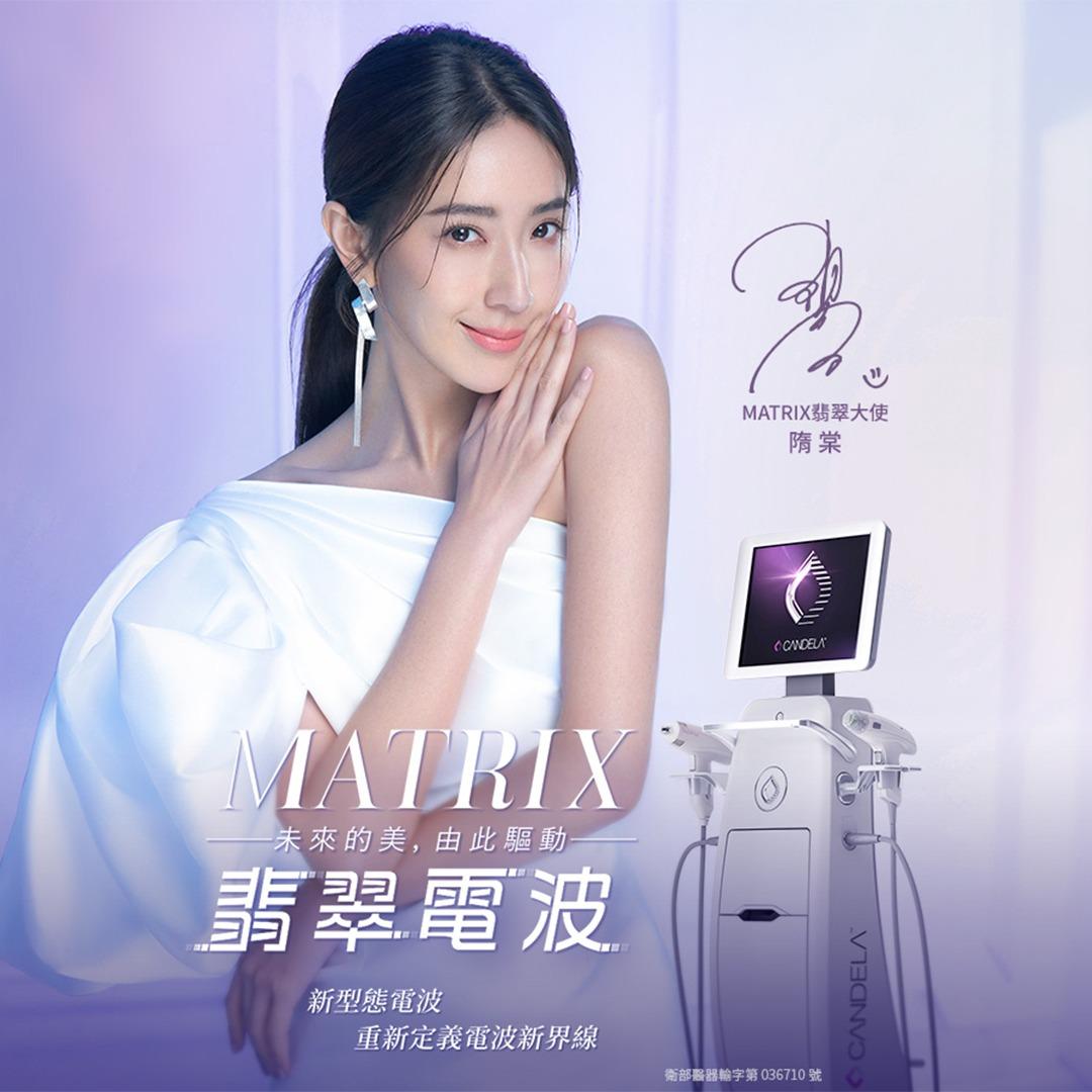 豆芽老鼠 MATRIX翡翠電波｜隋棠見證 未來的美由此驅動