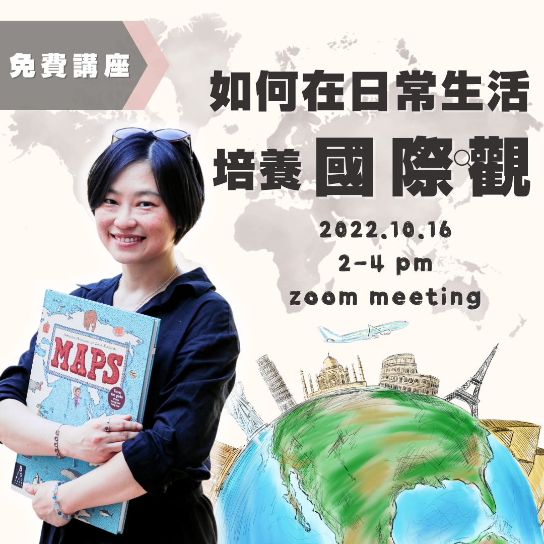 Dina Kuo 課程DM - 國際觀講座