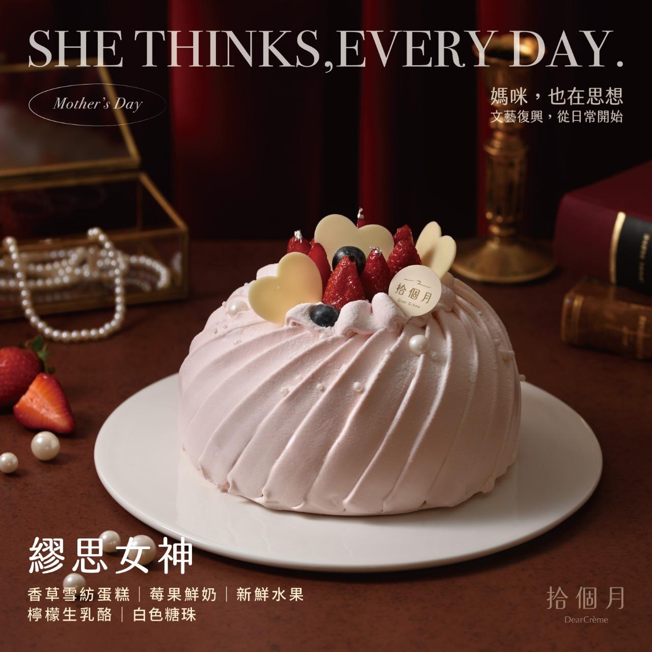 拾個月Dear Crème