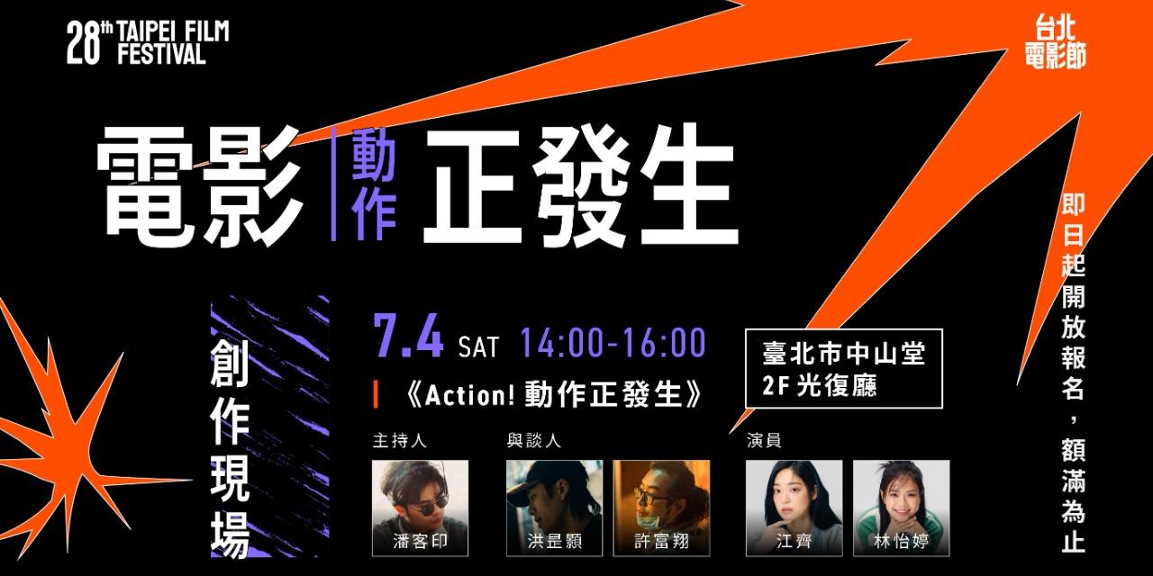 台北電影節 TaipeiFilmFestival