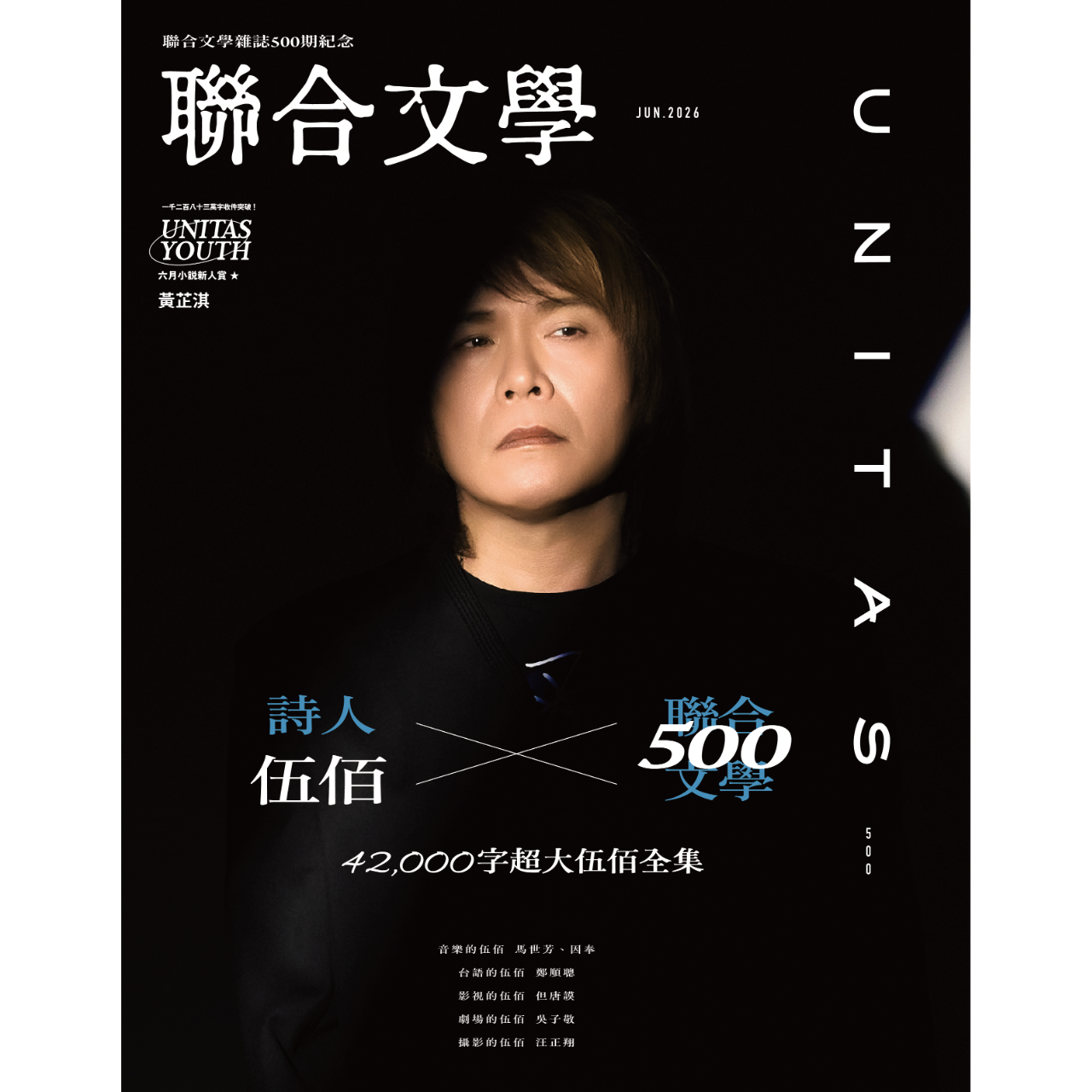 《聯合文學》雜誌5月號｜499期｜ONE OK ROCK