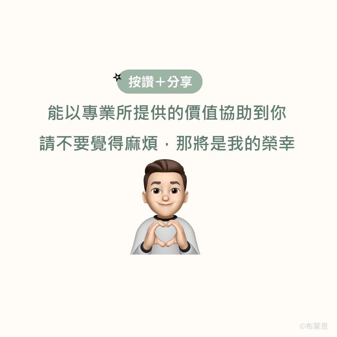 布萊恩｜投資理財x保險規劃x知識分享