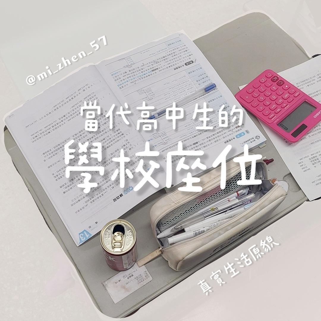 Yujin 當代高中生的座位