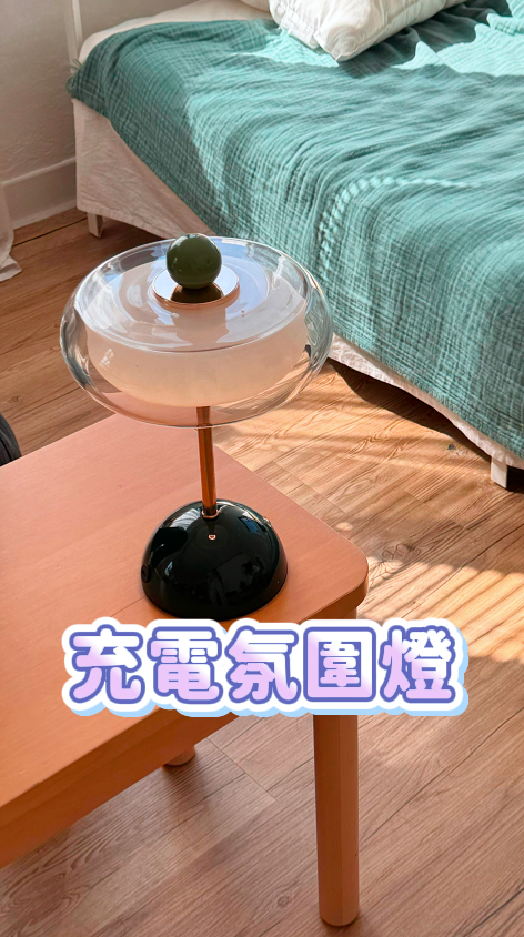 充電氛圍燈