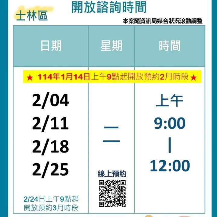 士林樂齡「數位好幫手」手機諮詢預約表