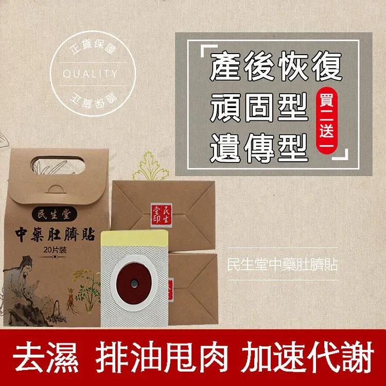 吳明珠-民生堂官網 【吳明珠中醫師研製】珍貴中藥材提取，“日本磁石肚臍貼”媽媽們特殊日子也能用喔，祛濕排毒超讚，僅3個月狂減18kg！！