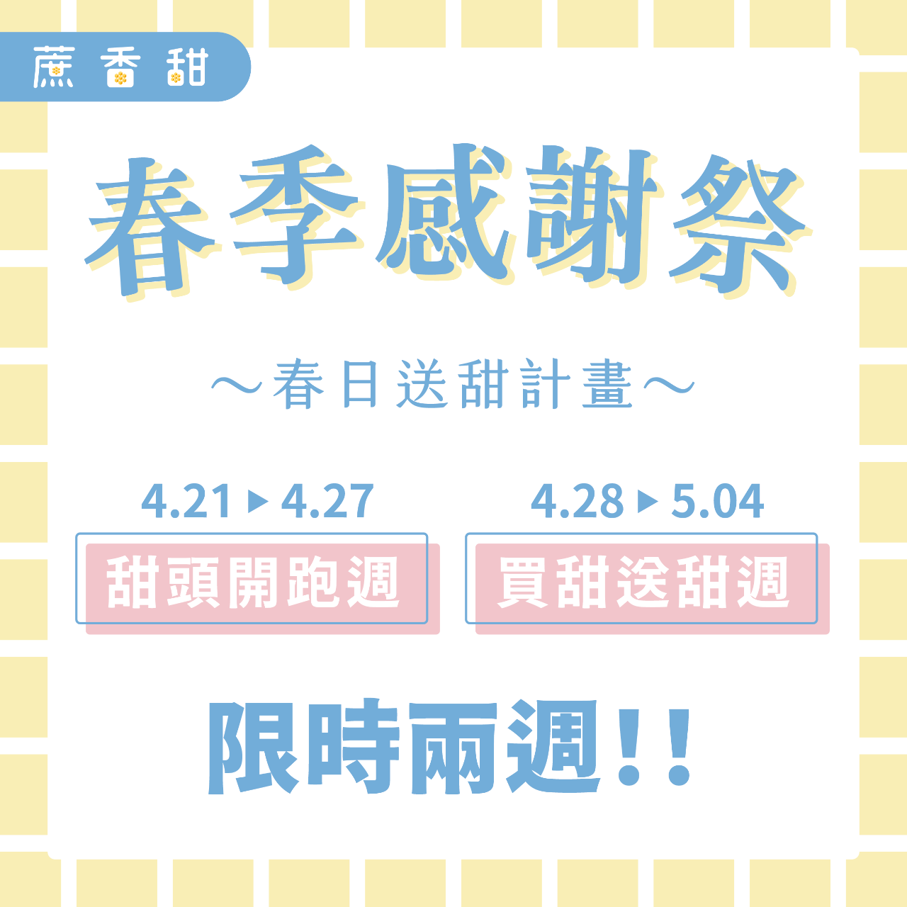 蔗香甜．驛站蔗香蛋捲