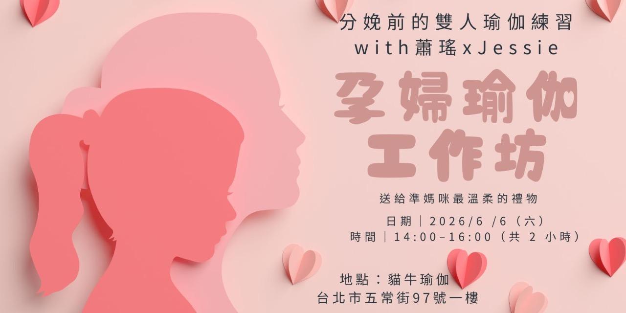 貓牛瑜伽  BIDALA Go Yoga Studio 孕婦瑜伽