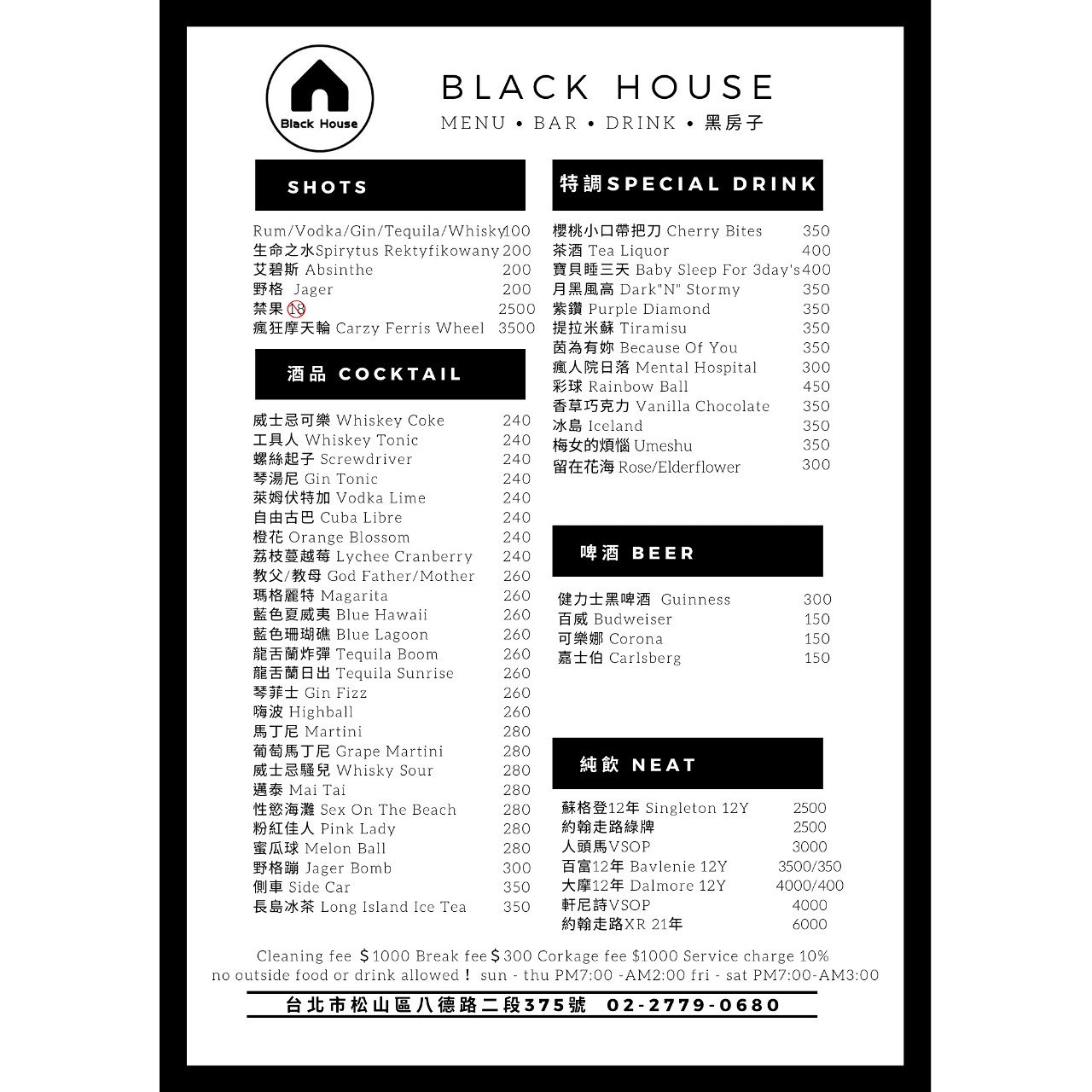 Black House 黑房子 酒吧菜單