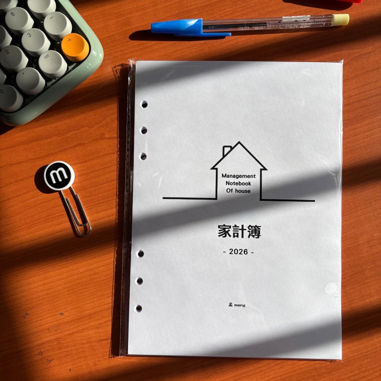 孟 meng 2026年家計簿A5尺寸