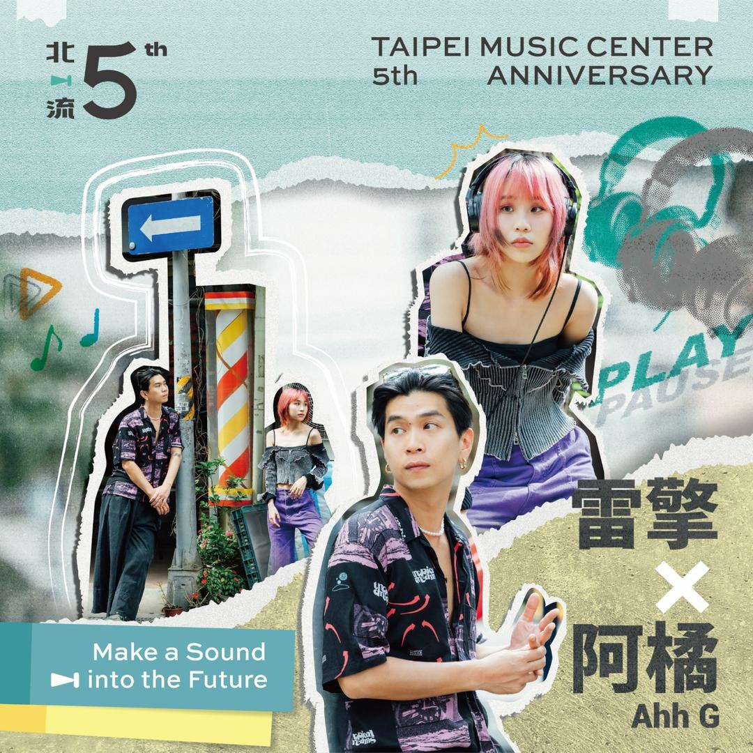 ‣⫽ 臺北流行音樂中心 ⫽•