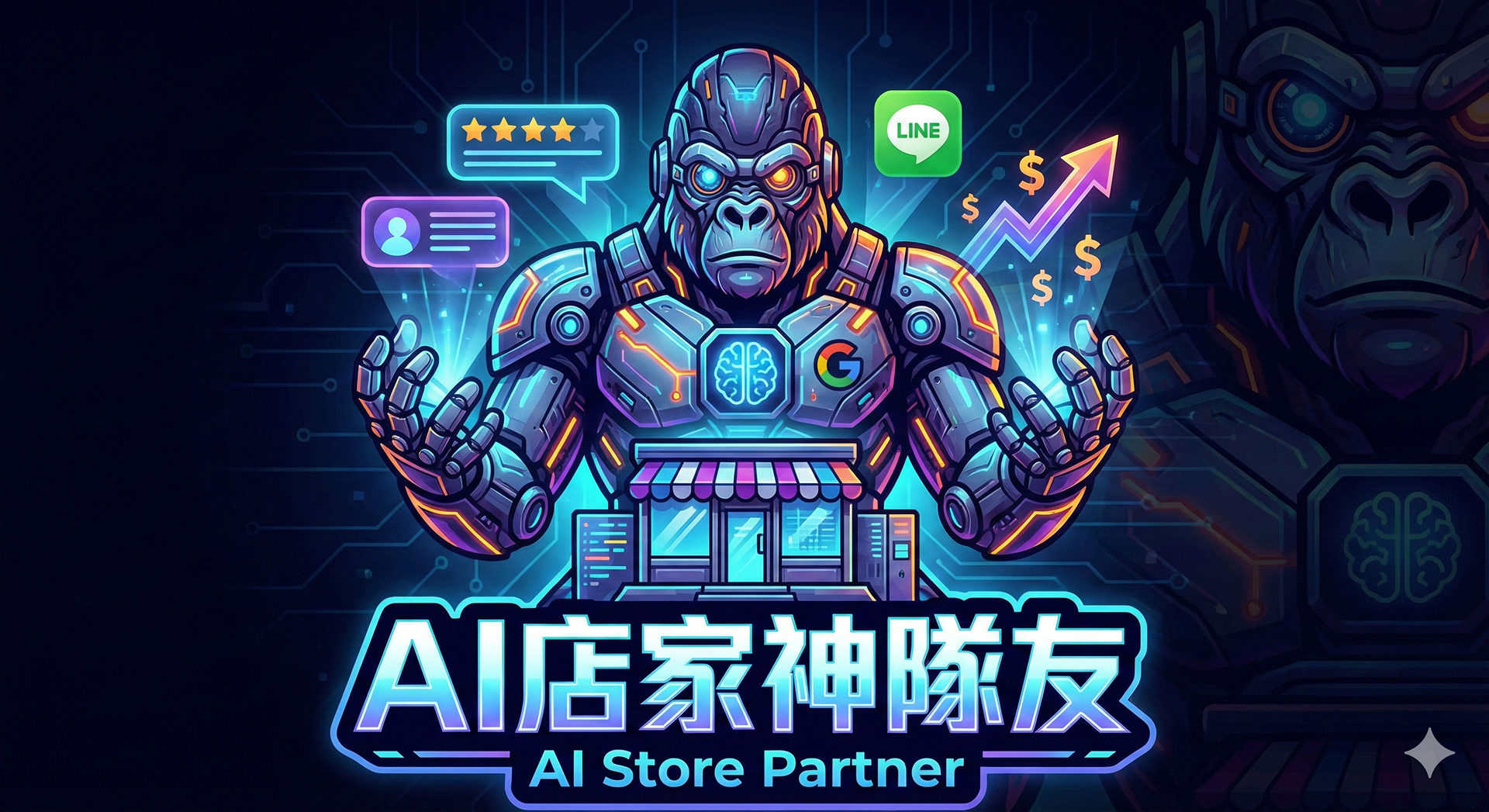 預約 AI 顧問諮詢｜診斷店家體質 (每月限額)
