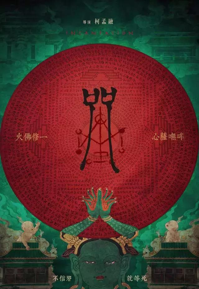 重大歷史懸疑案件調查辦公室 咒 電影 真實故事