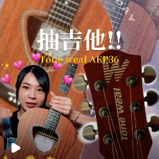 黃薇weiwei Tone Weal 旅行吉他