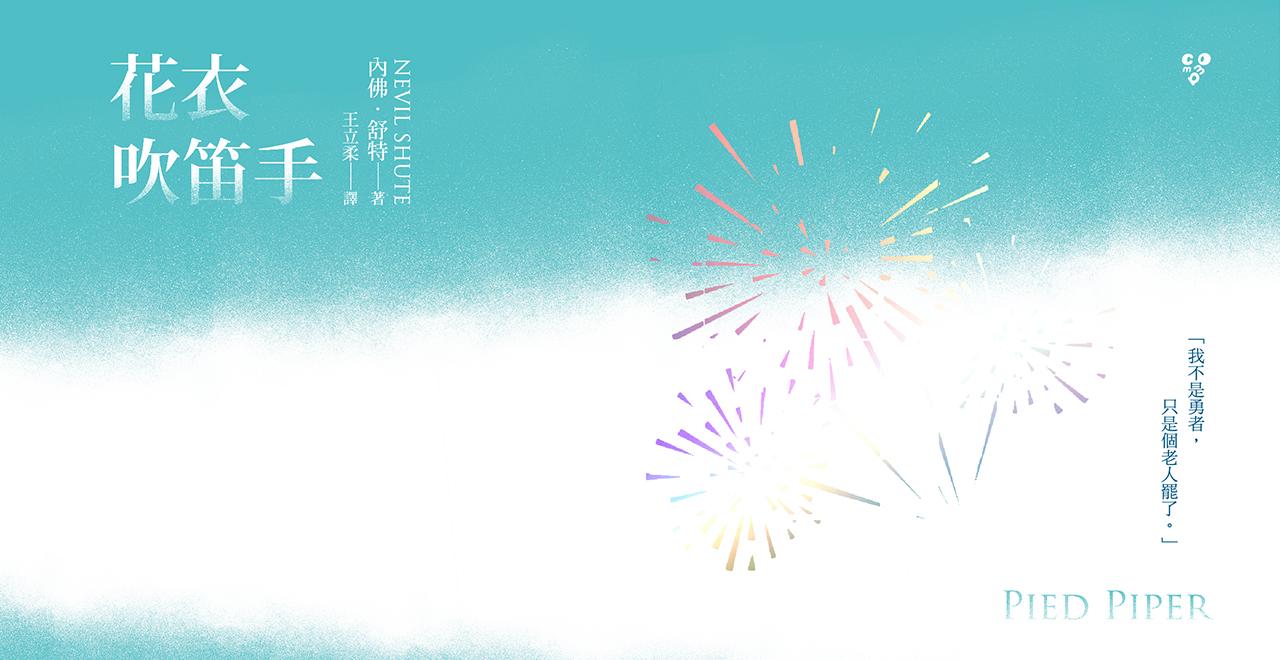 逗點文創結社 我不是勇者，只是個老人罷了。