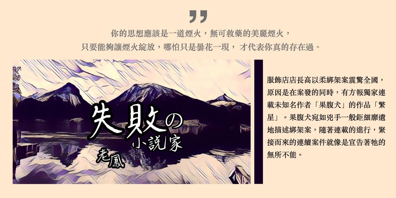 老鳳 《失敗的小說家Ver.2022》電子書