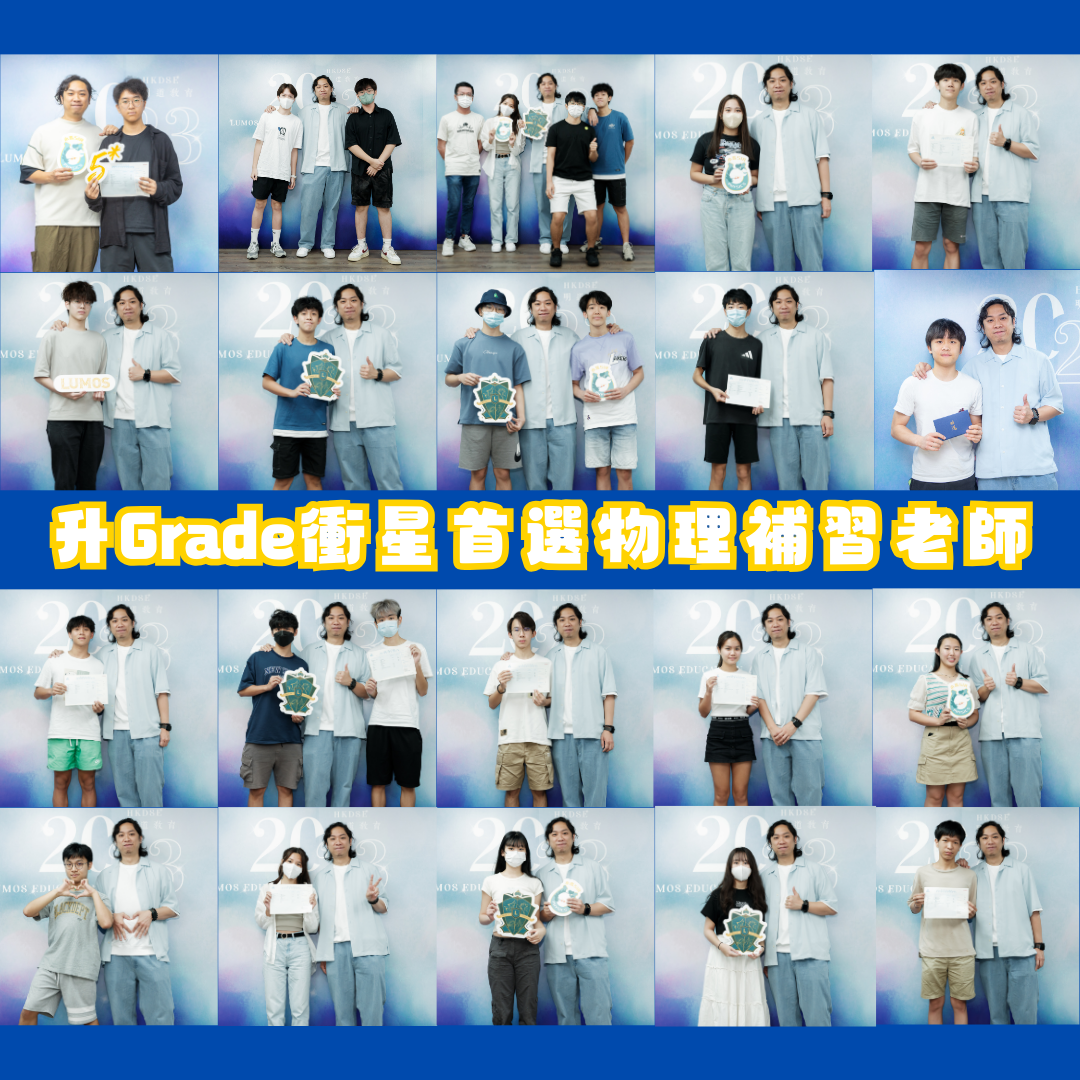 小馬Sir | DSE 物理考試專家