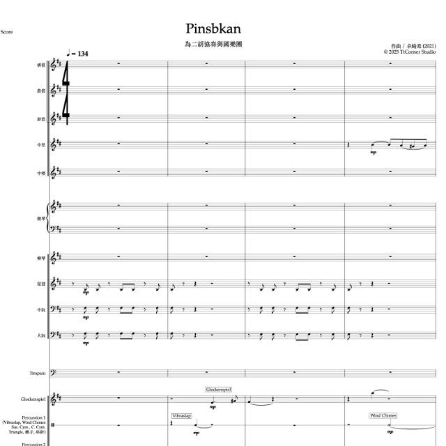 Pinsbkan 二胡協奏曲
Pinsbkan Erhu Concerto
(Score & Parts)