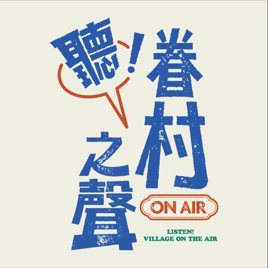 2026臺北眷村文化節