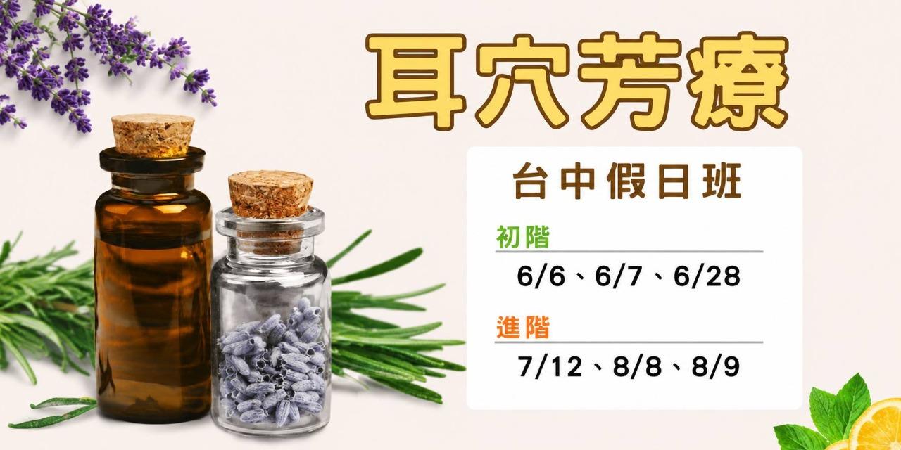 李郁文｜撥筋芳療｜人類圖聊聊吧 耳穴芳療