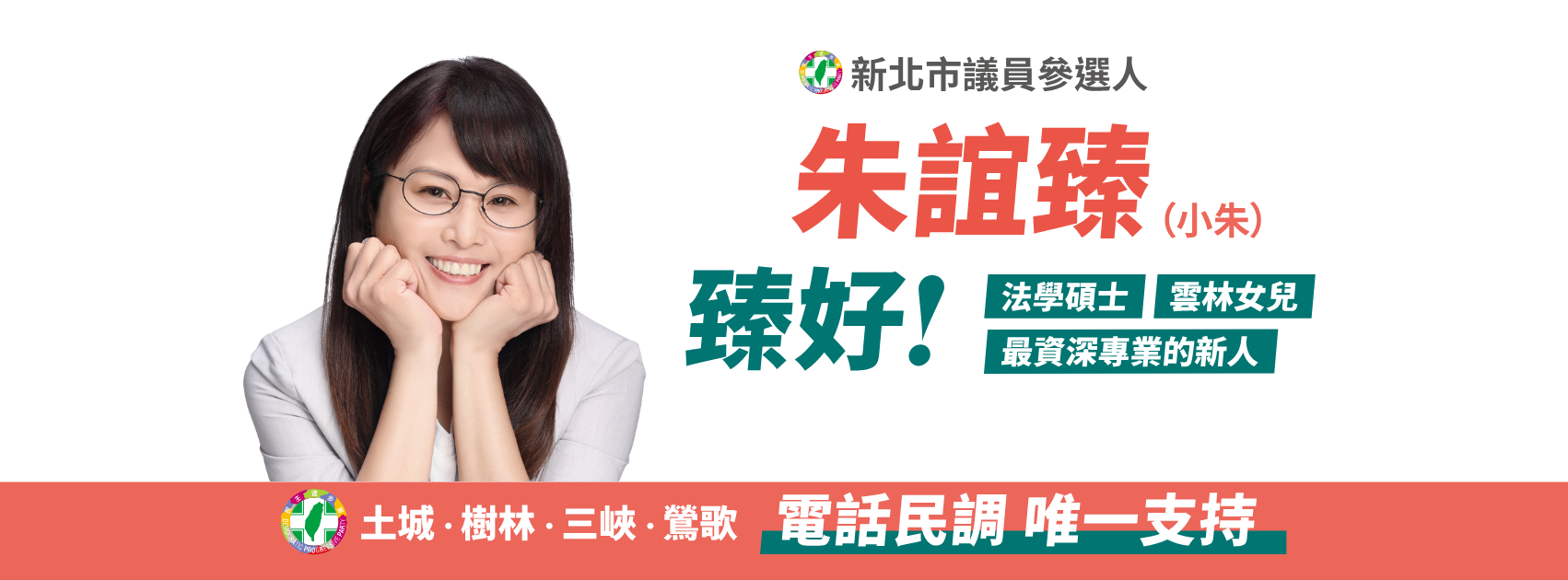 朱誼臻(小朱)_臻好