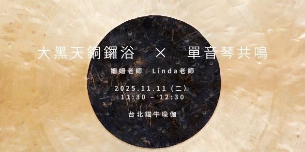 貓牛瑜伽  BIDALA Go Yoga Studio 銅鑼浴