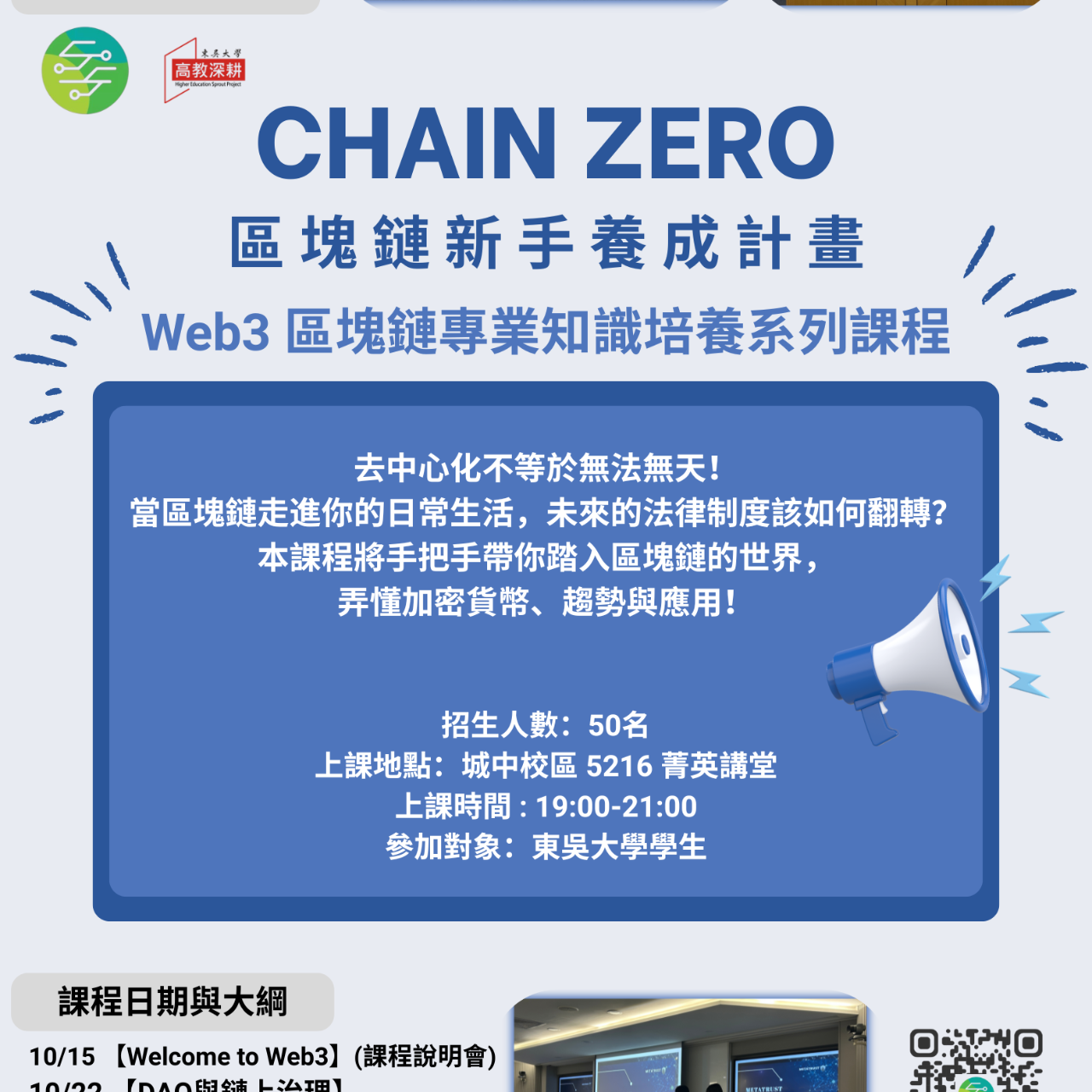 CHAIN ZERO｜區塊鏈新手養成計畫