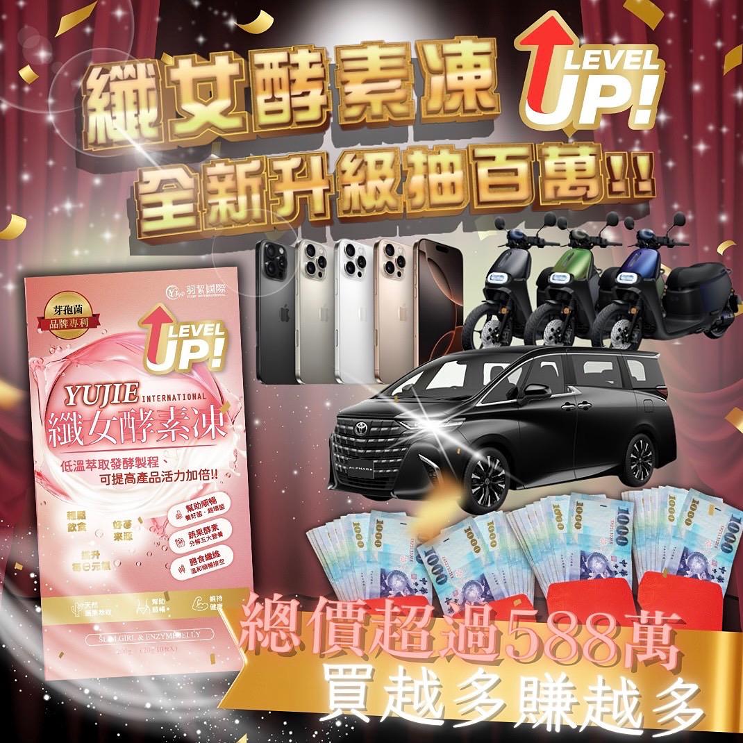 纖女酵素凍.升級版3.0